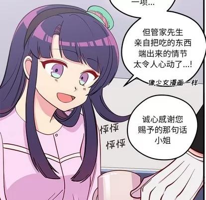 恋爱攻略 恋爱攻略 | 第51章 第54页