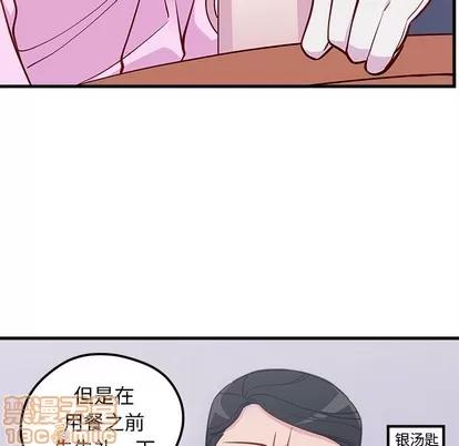 恋爱攻略 恋爱攻略 | 第51章 第55页