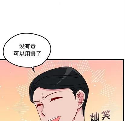 恋爱攻略 恋爱攻略 | 第51章 第59页