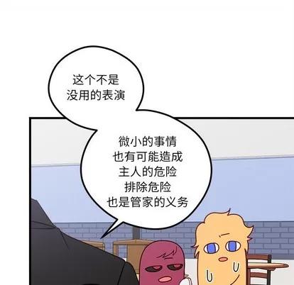 恋爱攻略 恋爱攻略 | 第51章 第61页