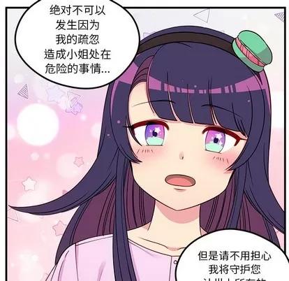 恋爱攻略 恋爱攻略 | 第51章 第63页
