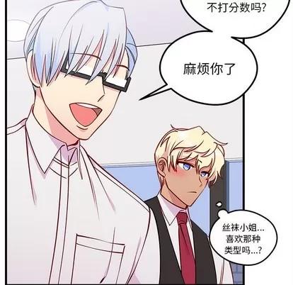 恋爱攻略 恋爱攻略 | 第51章 第67页