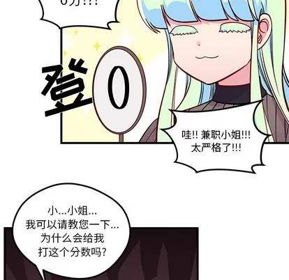 恋爱攻略 恋爱攻略 | 第51章 第69页