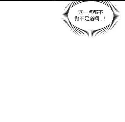 恋爱攻略 恋爱攻略 | 第51章 第72页