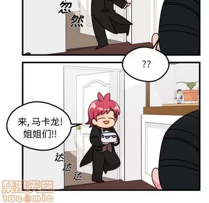 恋爱攻略 恋爱攻略 | 第51章 第75页