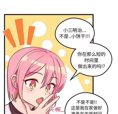 恋爱攻略 恋爱攻略 | 第51章 第78页