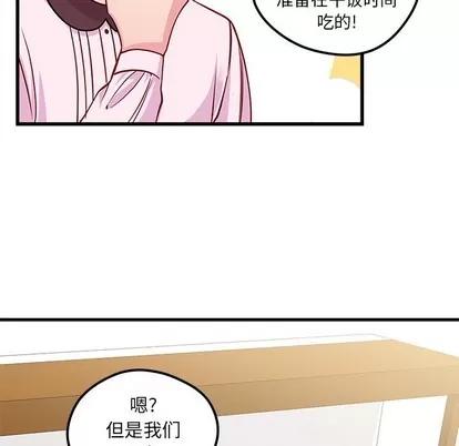 恋爱攻略 恋爱攻略 | 第51章 第79页