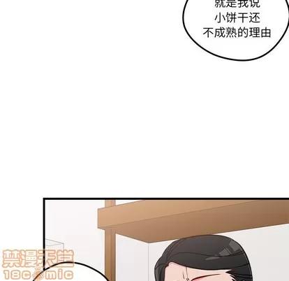 恋爱攻略 恋爱攻略 | 第51章 第85页