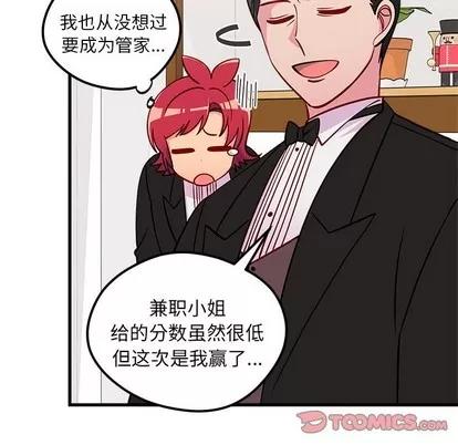 恋爱攻略 恋爱攻略 | 第51章 第86页