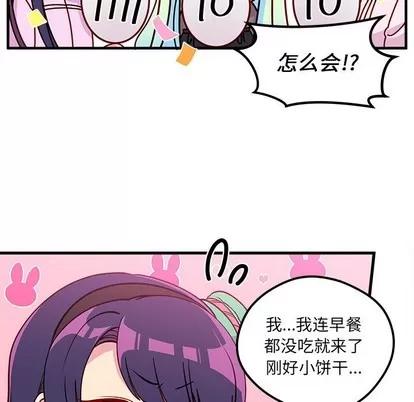 恋爱攻略 恋爱攻略 | 第51章 第88页