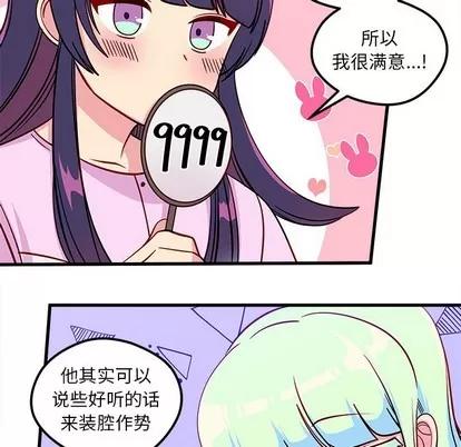 恋爱攻略 恋爱攻略 | 第51章 第89页