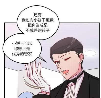 恋爱攻略 恋爱攻略 | 第51章 第97页