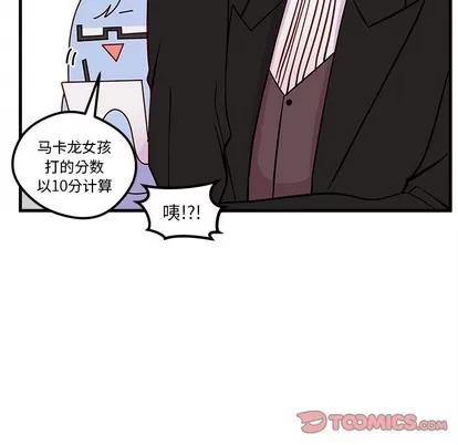 恋爱攻略 恋爱攻略 | 第51章 第98页