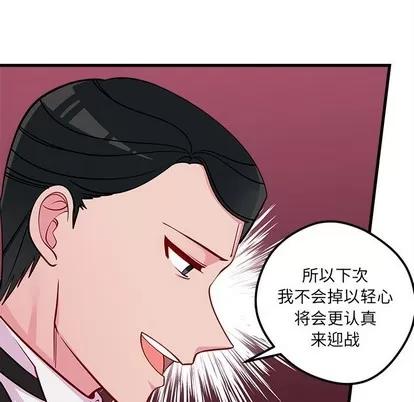 恋爱攻略 恋爱攻略 | 第51章 第99页