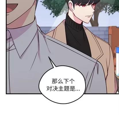恋爱攻略 恋爱攻略 | 第52章 第28页