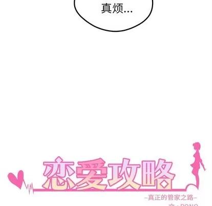 恋爱攻略 恋爱攻略 | 第52章 第31页