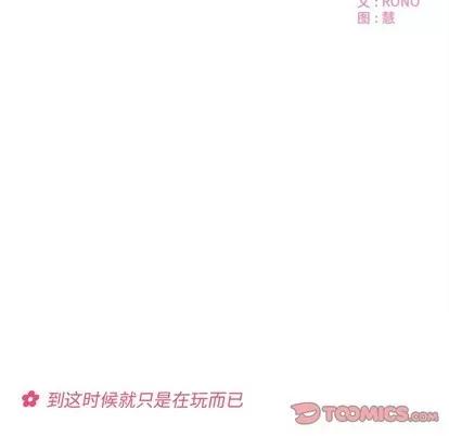 恋爱攻略 恋爱攻略 | 第52章 第32页