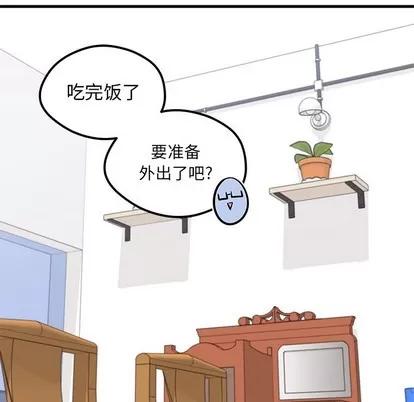 恋爱攻略 恋爱攻略 | 第52章 第33页