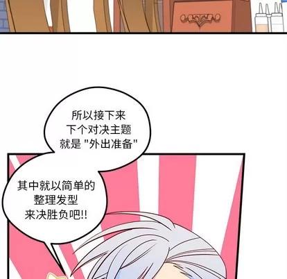 恋爱攻略 恋爱攻略 | 第52章 第34页