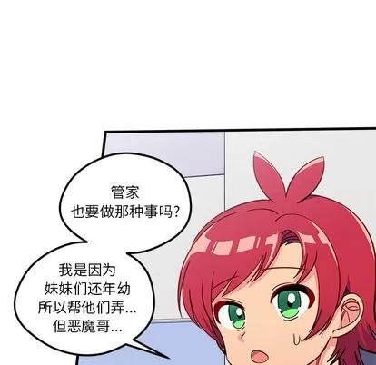 恋爱攻略 恋爱攻略 | 第52章 第36页
