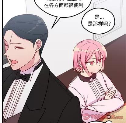 恋爱攻略 恋爱攻略 | 第52章 第38页