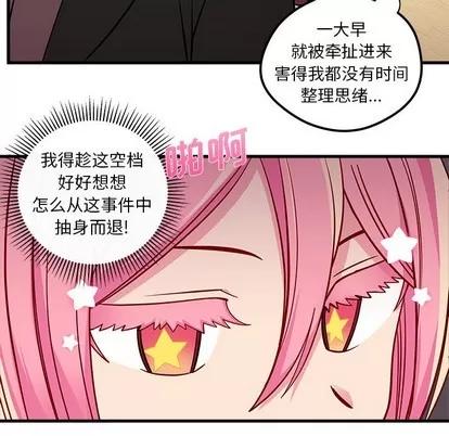 恋爱攻略 恋爱攻略 | 第52章 第39页