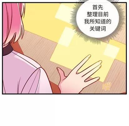 恋爱攻略 恋爱攻略 | 第52章 第41页