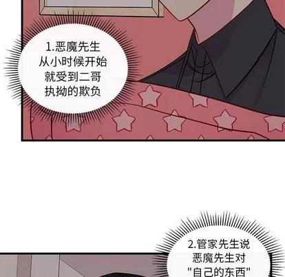 恋爱攻略 恋爱攻略 | 第52章 第43页