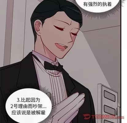 恋爱攻略 恋爱攻略 | 第52章 第44页