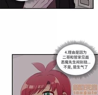 恋爱攻略 恋爱攻略 | 第52章 第45页
