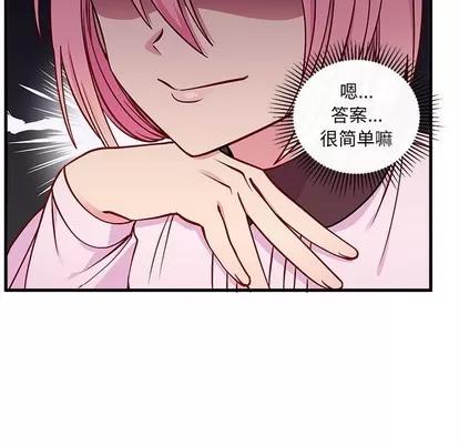 恋爱攻略 恋爱攻略 | 第52章 第48页