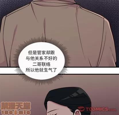 恋爱攻略 恋爱攻略 | 第52章 第50页