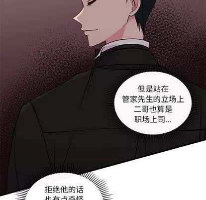 恋爱攻略 恋爱攻略 | 第52章 第51页