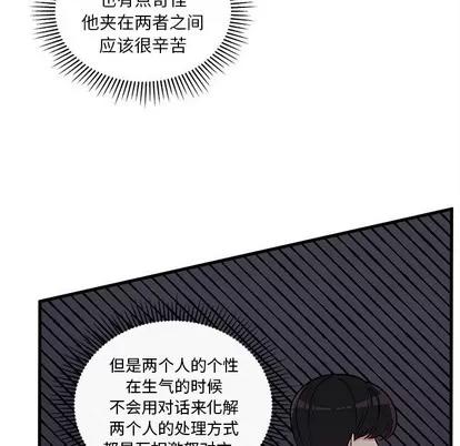 恋爱攻略 恋爱攻略 | 第52章 第52页