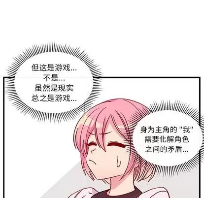 恋爱攻略 恋爱攻略 | 第52章 第54页