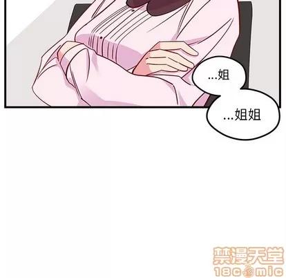 恋爱攻略 恋爱攻略 | 第52章 第55页