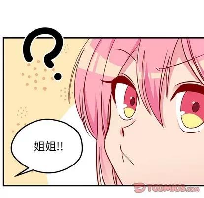 恋爱攻略 恋爱攻略 | 第52章 第56页