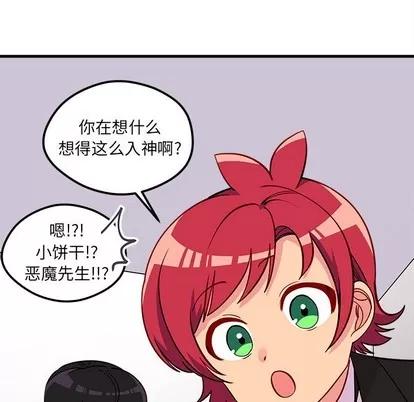 恋爱攻略 恋爱攻略 | 第52章 第57页