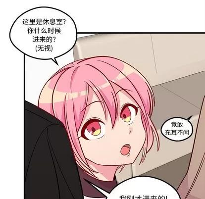 恋爱攻略 恋爱攻略 | 第52章 第59页