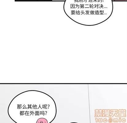 恋爱攻略 恋爱攻略 | 第52章 第60页