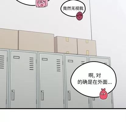 恋爱攻略 恋爱攻略 | 第52章 第61页