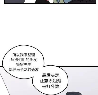 恋爱攻略 恋爱攻略 | 第52章 第64页