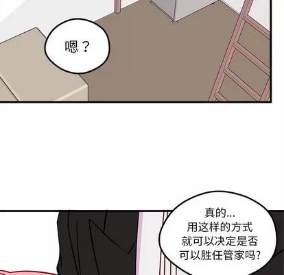 恋爱攻略 恋爱攻略 | 第52章 第69页