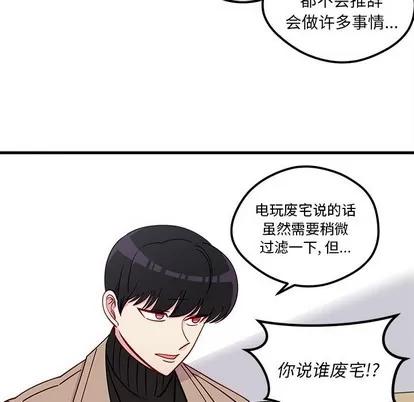 恋爱攻略 恋爱攻略 | 第52章 第71页