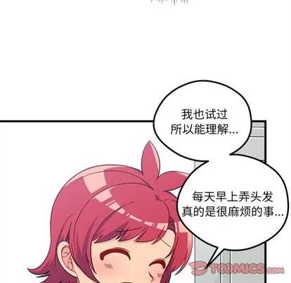 恋爱攻略 恋爱攻略 | 第52章 第74页