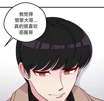 恋爱攻略 恋爱攻略 | 第52章 第76页