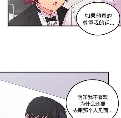 恋爱攻略 恋爱攻略 | 第52章 第81页