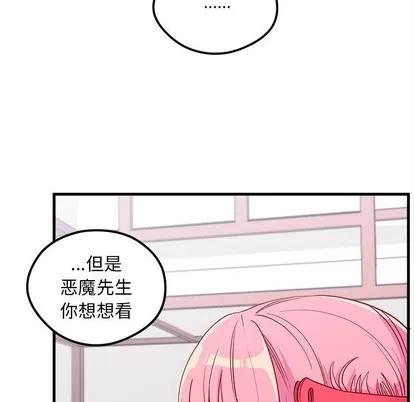 恋爱攻略 恋爱攻略 | 第52章 第84页