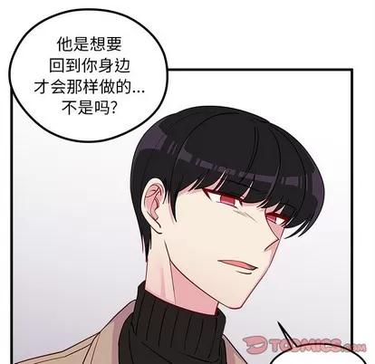 恋爱攻略 恋爱攻略 | 第52章 第86页