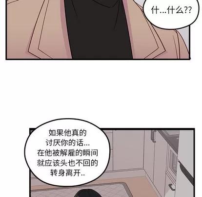 恋爱攻略 恋爱攻略 | 第52章 第87页